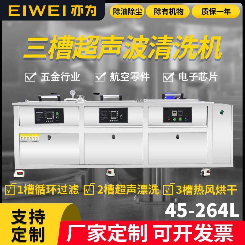 定制超声波清洗机五金零件硅胶塑料件三槽多槽超声清洗