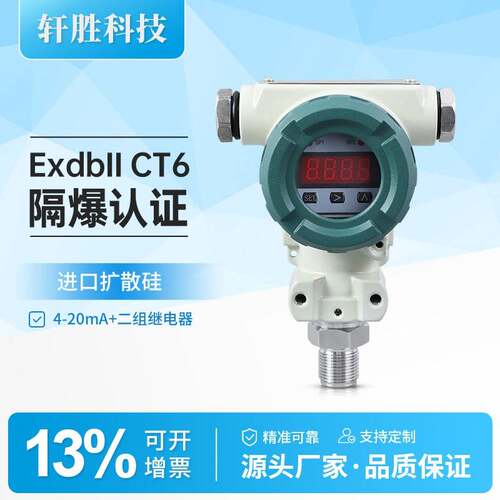 PCM401K 防爆型压力控制器 ExdIICT6 隔爆压力报警开关 变送器