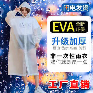 雨披骑行加厚成人徒步旅游连体雨衣户外漂流非一次性EVA雨衣批发