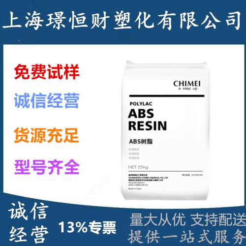 ABS台湾奇美 PA-765A 注塑阻燃级耐高温高流动高抗冲工具配件原料