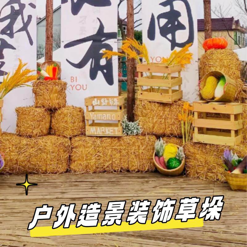 。户外草坪露营地造景美陈装饰草垛亲子农场基地活动氛围布置草堆