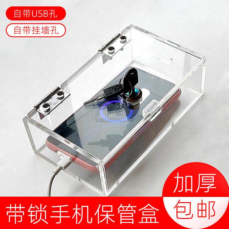 加厚压克力透明手机保管收纳盒带锁学生员工自律禁玩ipad适用充电