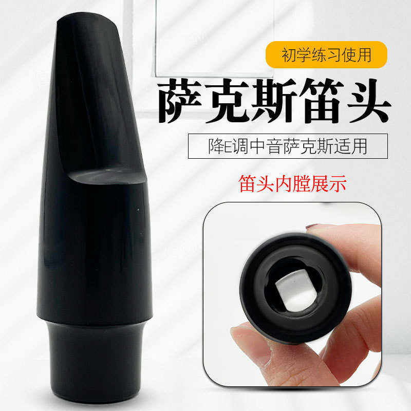 降E中音萨克斯笛头bE中音萨克斯吹嘴中萨笛头中音萨克斯笛头嘴子,乐器/吉他/钢琴/配件,其它乐器配件,淘宝优惠券,粉丝福利购,淘宝优惠卷