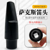 降E中音萨克斯笛头bE中音萨克斯吹嘴中萨笛头中音萨克斯笛头嘴子