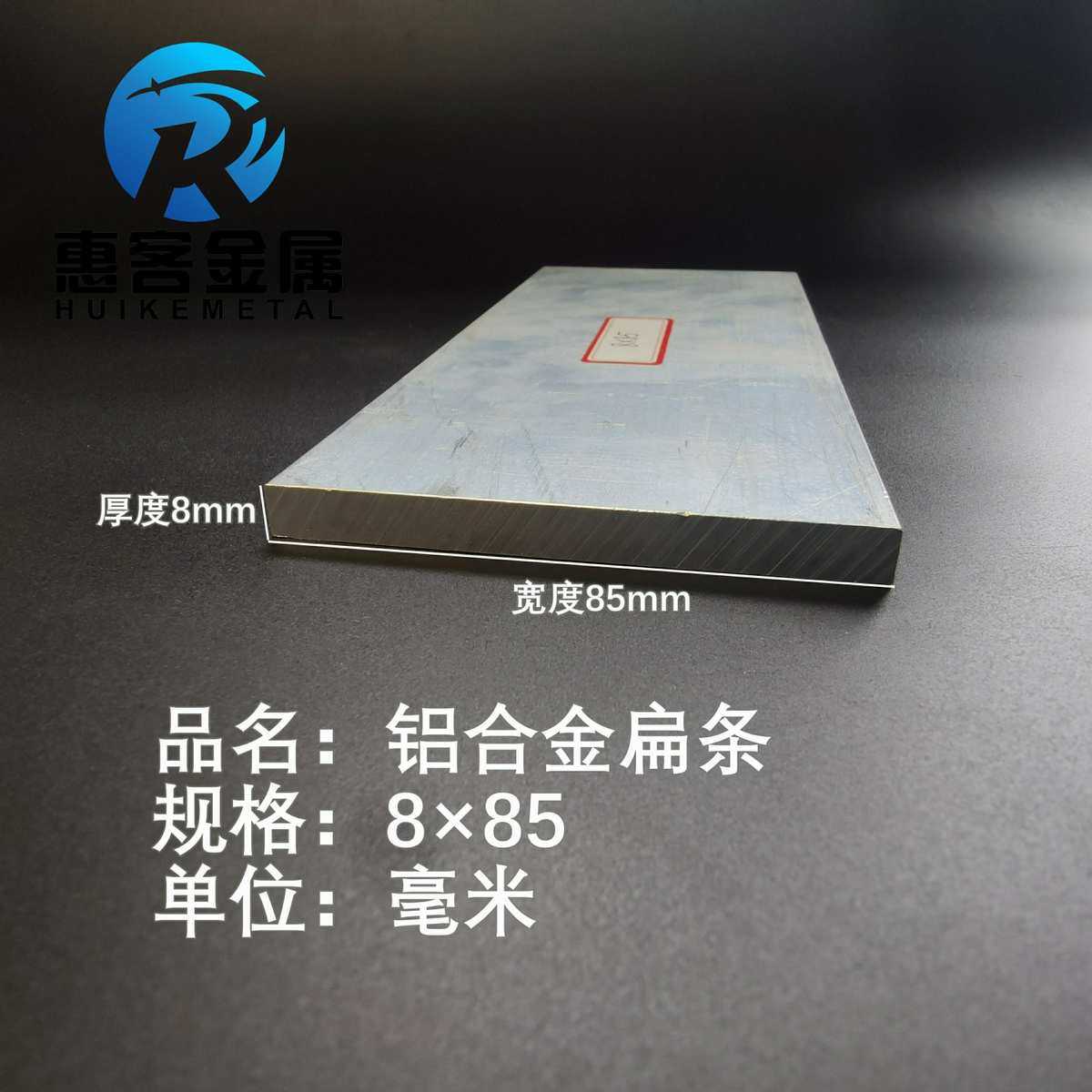 铝排8*85mm 铝条 铝扁条铝方条 DIY铝板 铝块 铝片  铝方条方棒,金属材料及制品,铝材/铝型材/铝合金,淘宝优惠券,粉丝福利购,淘宝优惠卷