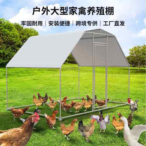 跨境户外鸡笼兔笼鸽子笼家禽防雨笼子搭建简易鸡舍养鸡棚厂家