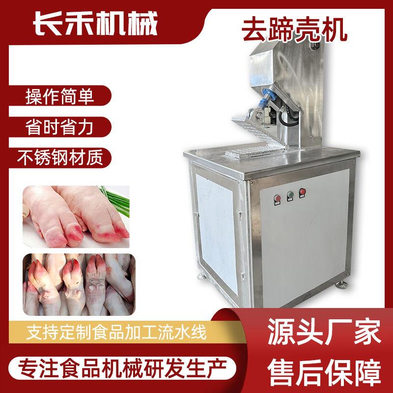 牛羊蹄去指甲壳设备 手柄式猪蹄流水线去壳钳 脚踏牛羊退壳器去壳