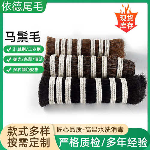 马尾毛花棕色黑色白色马毛动物鬃毛化妆刷烧烤刷工业用刷天然马毛