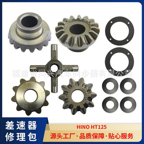 源头厂家差速器齿轮修理包同步器总承适用于日野车型后耐磨耐用
