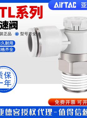 亚德客气缸气动调速阀调节流阀接头ASL/PTL4 6 8 10-M5/01/0203AB