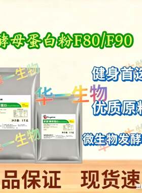 安琪酵母蛋白粉f90食品级补充蛋白质维生素训练增肌运动补充剂