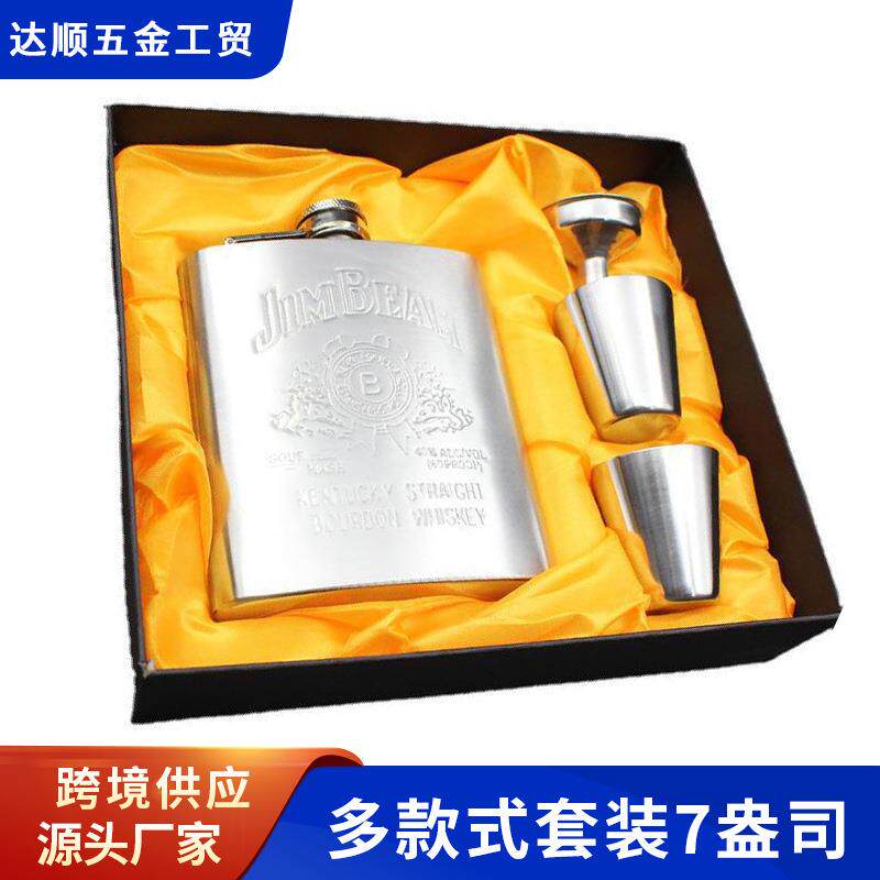 随身不锈钢酒壶 便携式7盎司 小酒壶送酒杯漏斗 多款式套装