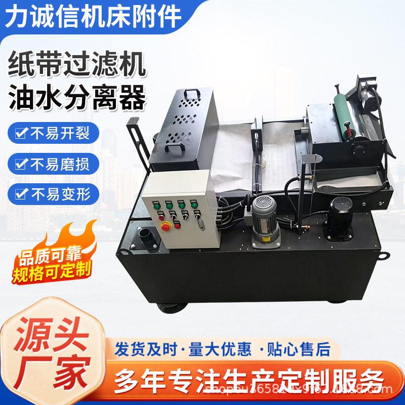 工业油水分离器切削液除油机床水箱浮油回收纸带过滤一体机图片