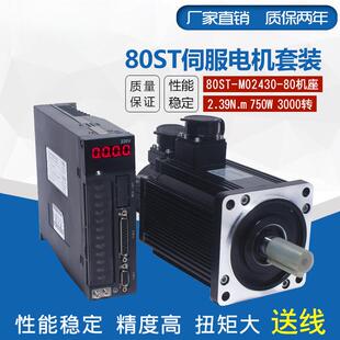 80ST 750W2.4N80型伺服驱动器马达3000转 M02430交流伺服电机套装