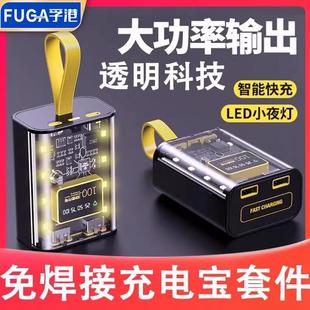 18650行动电源盒diy套件锂电池盒套料配电箱聚合物移动充外壳透明