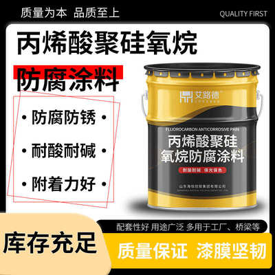 丙烯酸聚硅氧烷面漆户外金属漆防锈耐磨强酸碱防腐桥梁钢结构涂料