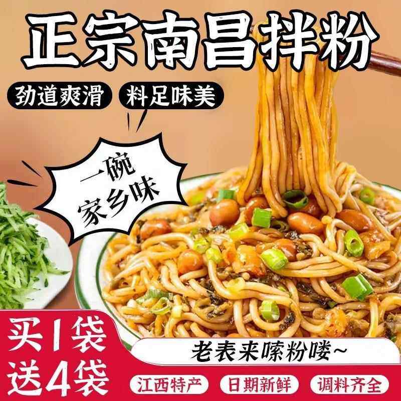 正宗江西特产南昌拌粉方便米粉懒人速食早餐夜宵米线即食袋装整箱,粮油调味/速食/干货/烘焙,方便米线/米粉,淘宝优惠券,粉丝福利购,淘宝优惠卷