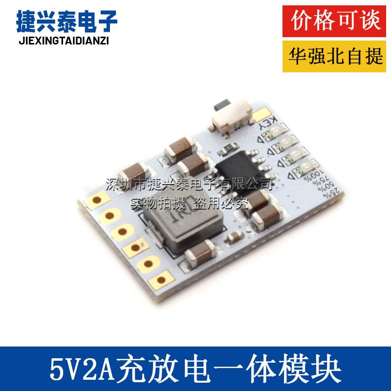 2A 5V充放电一体模块3.7V 4.2V 18650锂电池充电升压电源板保护