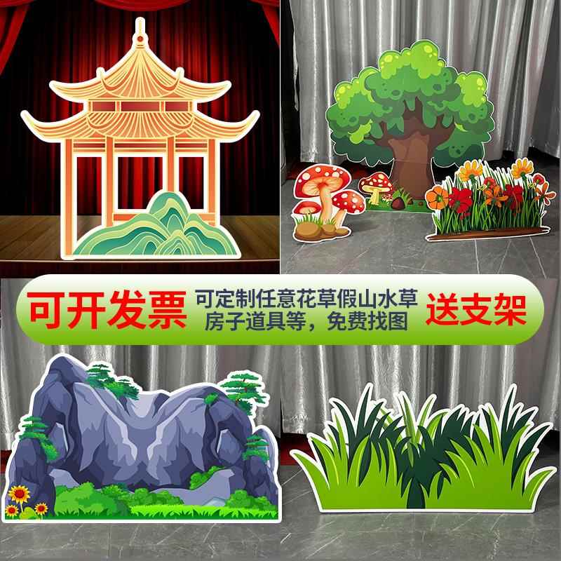 定制KT板儿童话剧舞台道具故事表演异形亭子假山森林房子石头布景