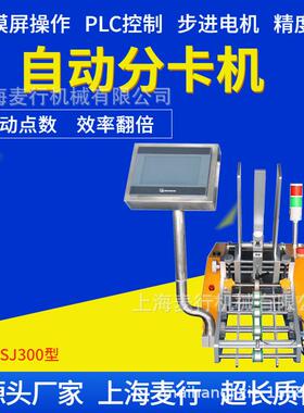 上海纸张点数机、说明书点数机、卡片点数计数机