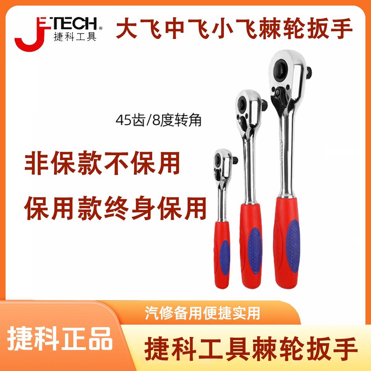捷科RTS棘轮快速扳手大飞1/2中3/81/4吋套筒扳手1/4加长杆转接头图片
