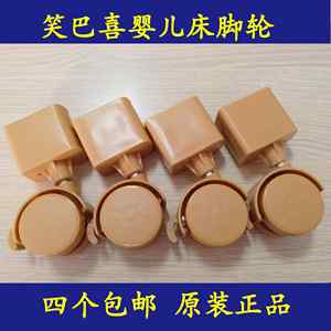 包邮LMY188/519/669/369/5199笑巴喜脚轮笑巴喜配件笑巴喜轱辘
