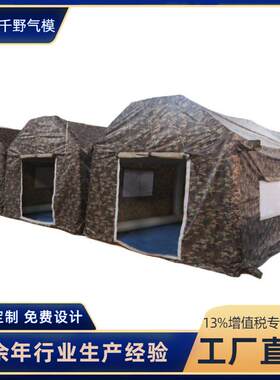 供应野营充气帐篷迷彩帐篷 充气演习帐篷 户外野营充气帐篷