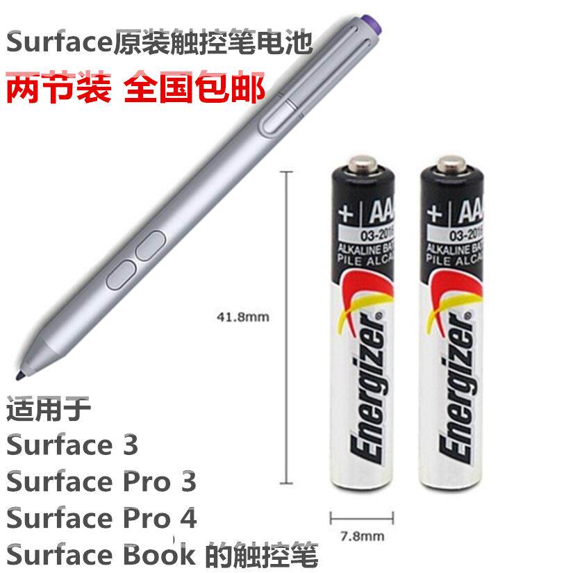 2节微软surface3Pro3 4 5触控笔手写笔电磁笔AAAA戴尔劲量9号电池971910