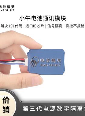 电池精灵小牛电池破解模块GOVA够娃G/F/C系g0123通讯485直插兼容