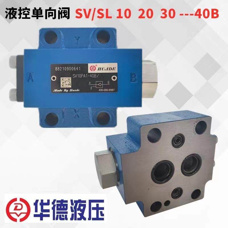 华德液压液控单向阀SV10PA1-30B 10PA1-40B SL SV30PA 板式单向阀