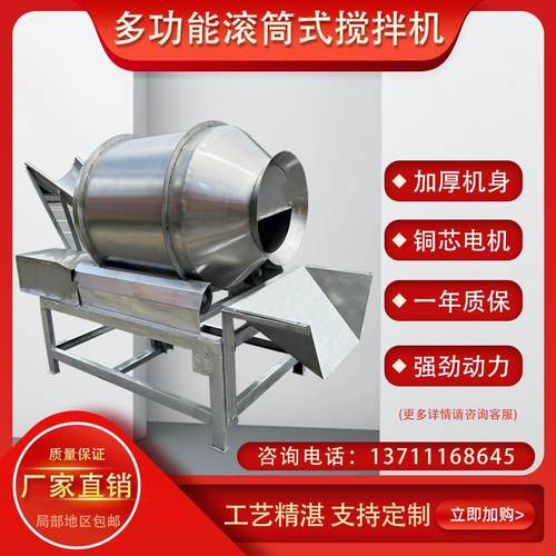 304不锈钢滚筒搅拌机肉制腌制机八宝粥鸡爪辣椒酱滚揉机高效混合