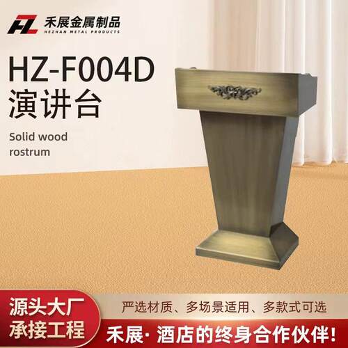 实木展示台咨询台 实木讲台前台 饭店酒店宾馆迎宾台演讲台接待台