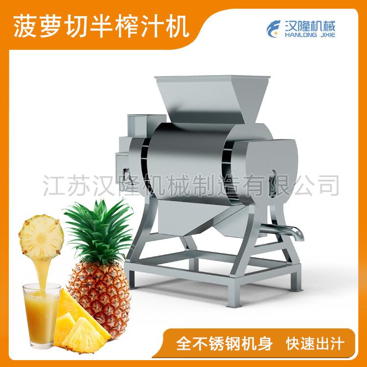 厂供大型不锈钢水果去皮去籽柠檬榨汁机菠萝橙橘切半榨汁机