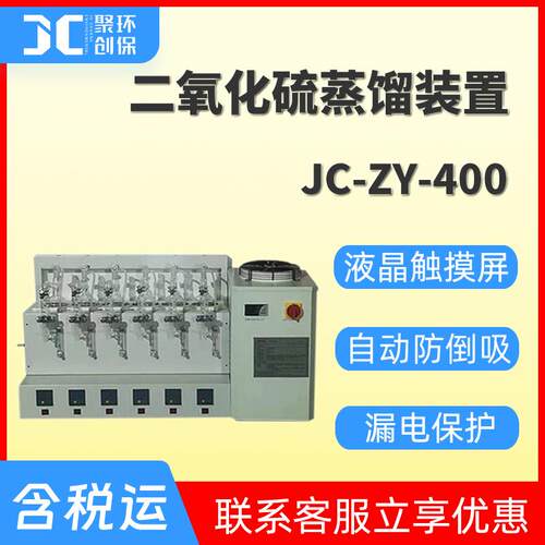 JC-ZY-400 二氧化硫蒸馏装置