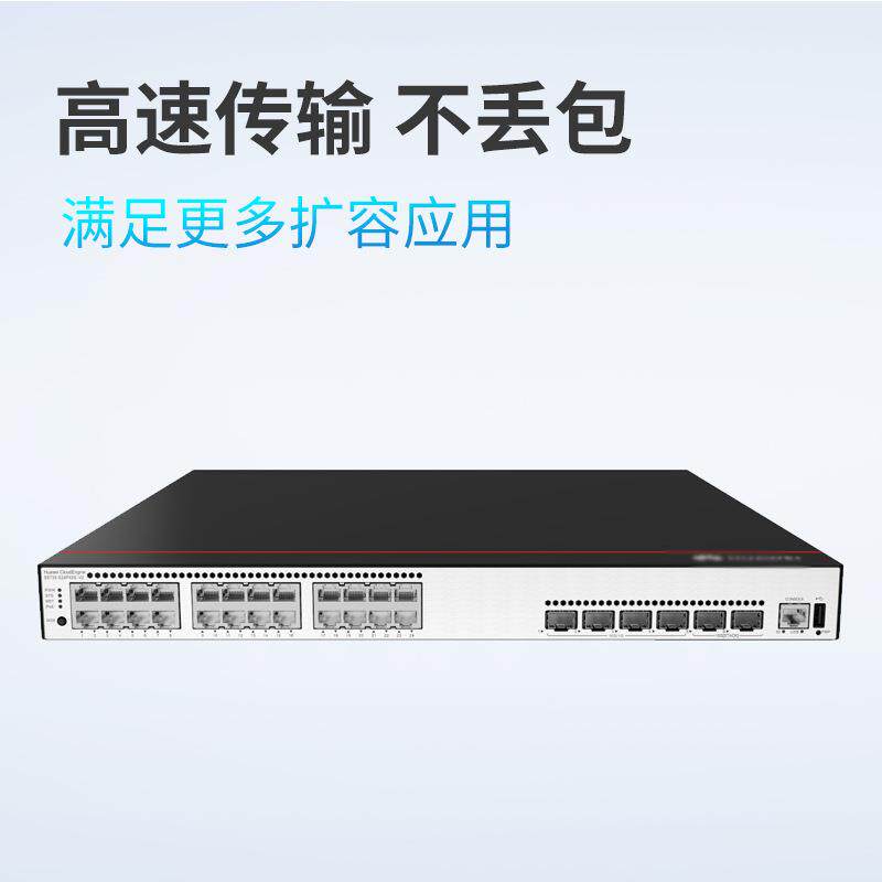 数通智选S5735-S24P4XE-V2 24口交换机企业级以太网poe交换机