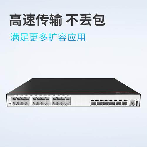 数通智选S5735-S24P4XE-V2 24口交换机企业级以太网poe交换机