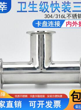 304卫生级快装三通不锈钢卡箍三通夹头三通25 64 34 32 19