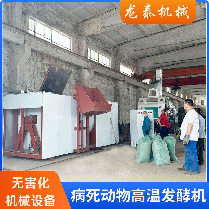温发酵生物降解设备处理病死动物尸体处理设备