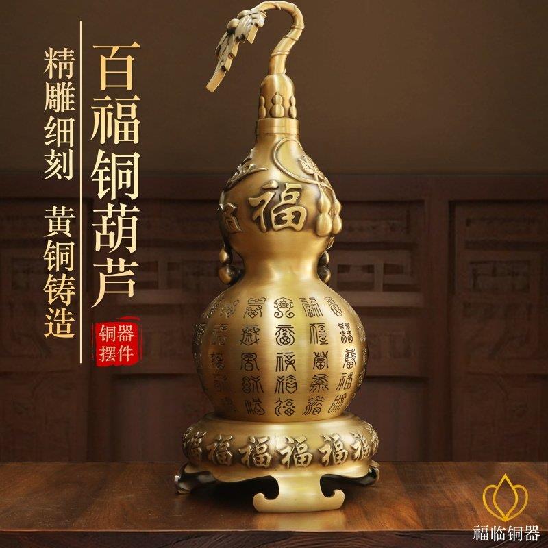 纯黄铜开盖空心百福葫芦摆件家用办公室铜福禄福字葫芦工艺礼品摆