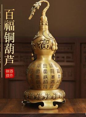 纯黄铜开盖空心百福葫芦摆件家用办公室铜福禄福字葫芦工艺礼品摆