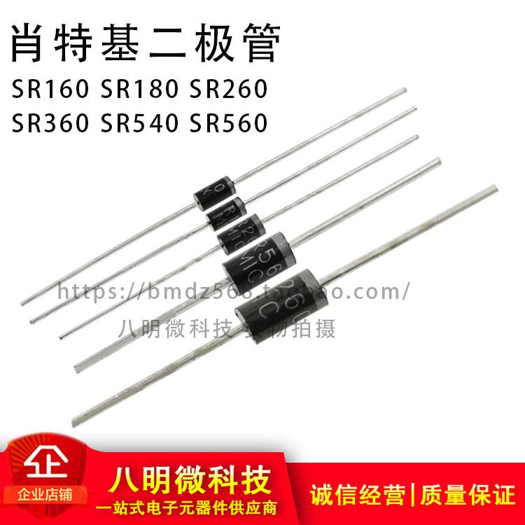 肖特基二极管SR160 SR180 SR260 SR360 SR540 SR560 60V1A2A3A5A