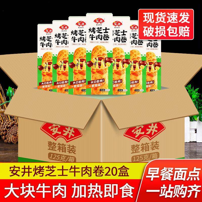安井烤芝士牛肉卷125g*40整箱 拉丝芝士鸡肉卷半成品早餐加热即食