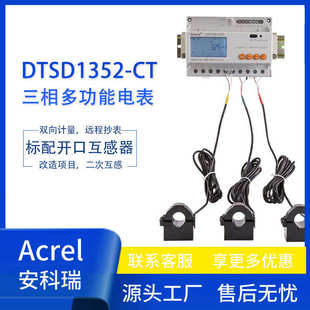 计量安科瑞复电能表c dtsd1352开口 ctf三相3个含互感器通讯 费率