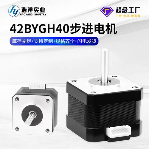 42步进电机17HS4401微型交流电机步进电机3D打印机大力矩步进马达