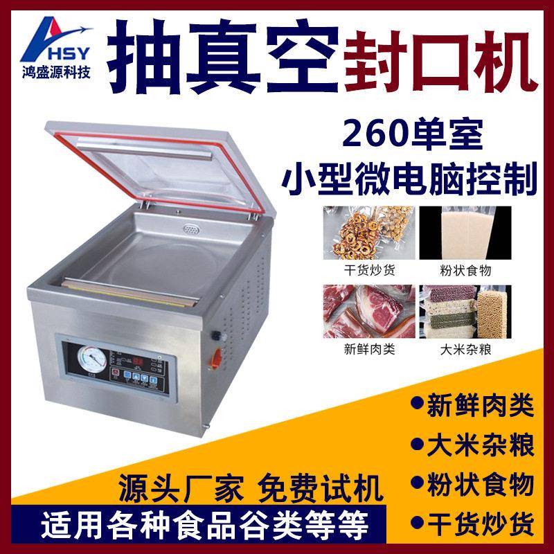 260杂粮豆类食品真空包装机全自动干湿抽空机密封自动真空封口机