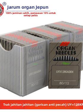 正宗风琴牌机针UY128GASKN小圆头 冚车绷缝车三针五线 缝纫机配件