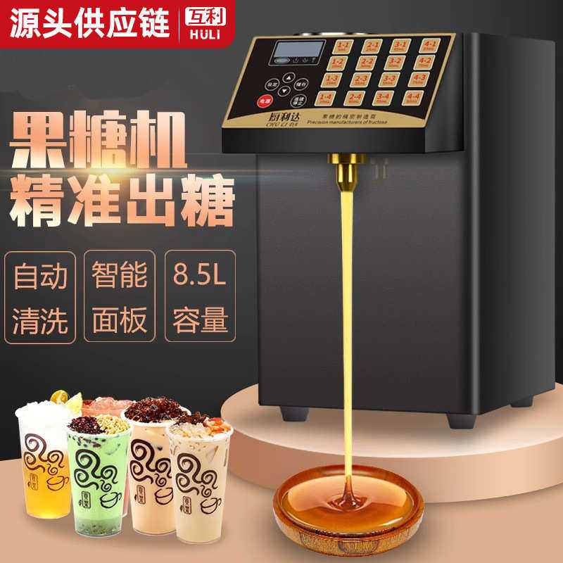 互利恒果糖定量机商用奶茶店专用吧台全自动全套设备台湾果糖机仪,清洗/食品/商业设备,糖果加工设备,淘宝优惠券,粉丝福利购,淘宝优惠卷