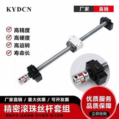 精密滚珠丝杆套装升降丝杆往覆丝杆直线 线导轨模组滑台丝杆螺母