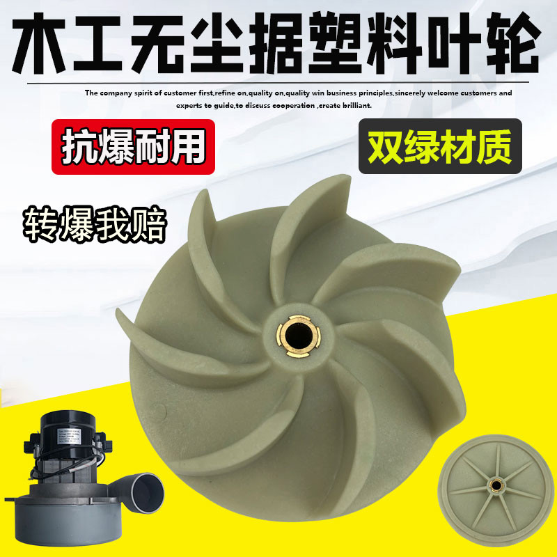 子母锯木工无尘锯电机风叶推台锯电锯胶叶吸尘器风机叶轮改装配件