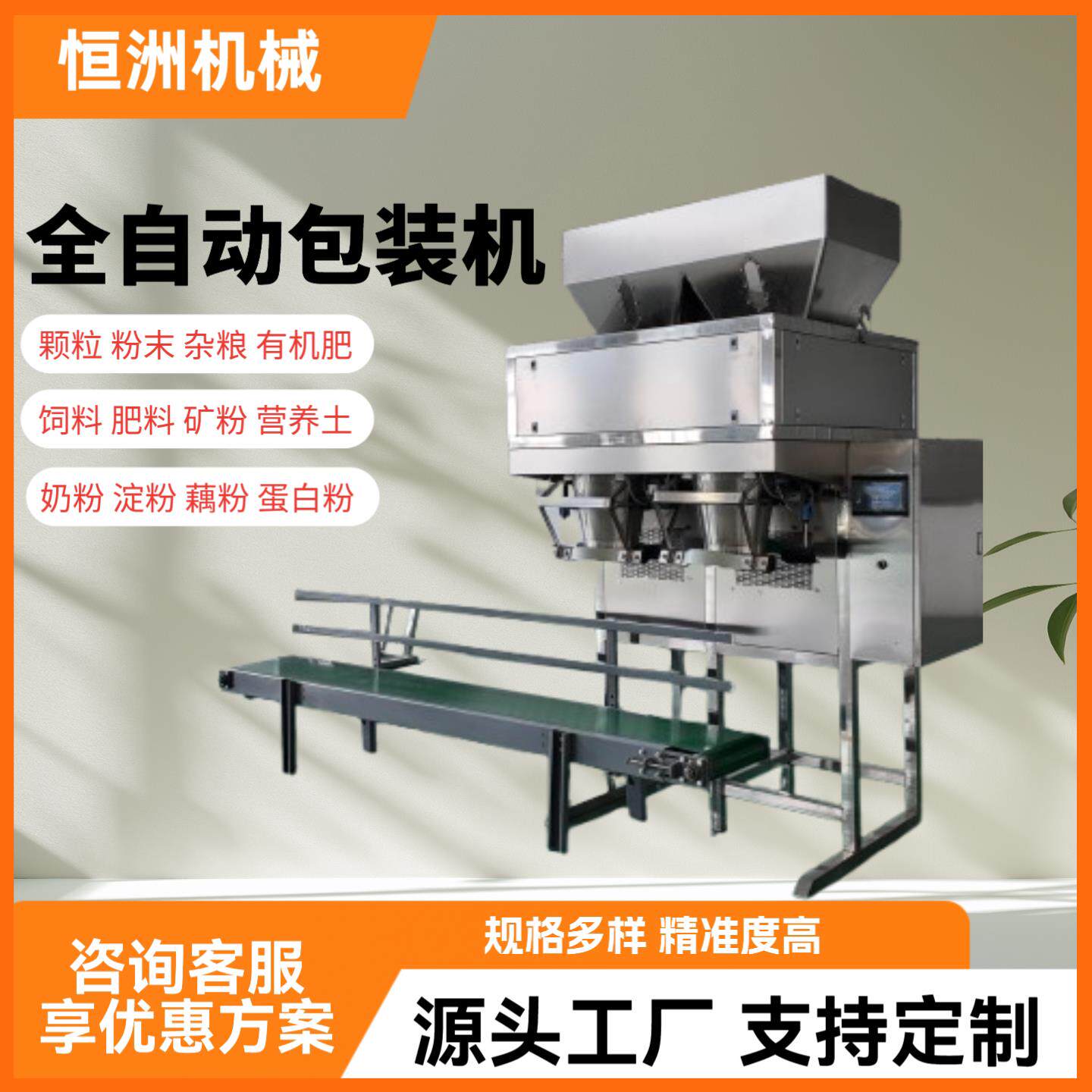 五谷杂粮粉面粉有机肥粉末包装机铁粉铜粉滑石粉定量分装机